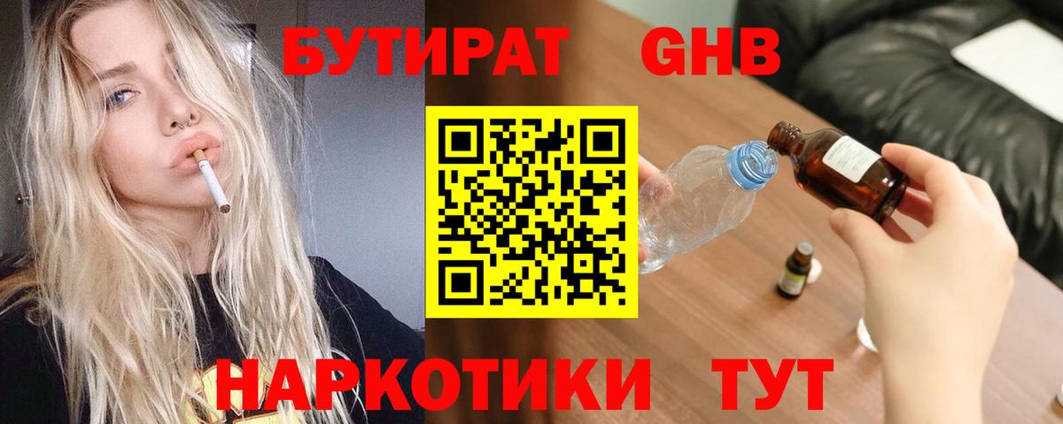 БУТИРАТ вода Карасук