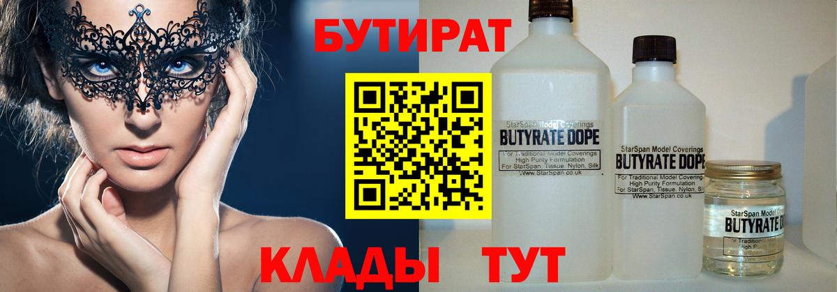 БУТИРАТ BDO 33% Карасук