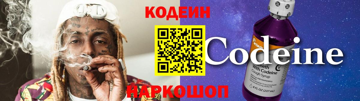Кодеиновый сироп Lean Purple Drank Карасук
