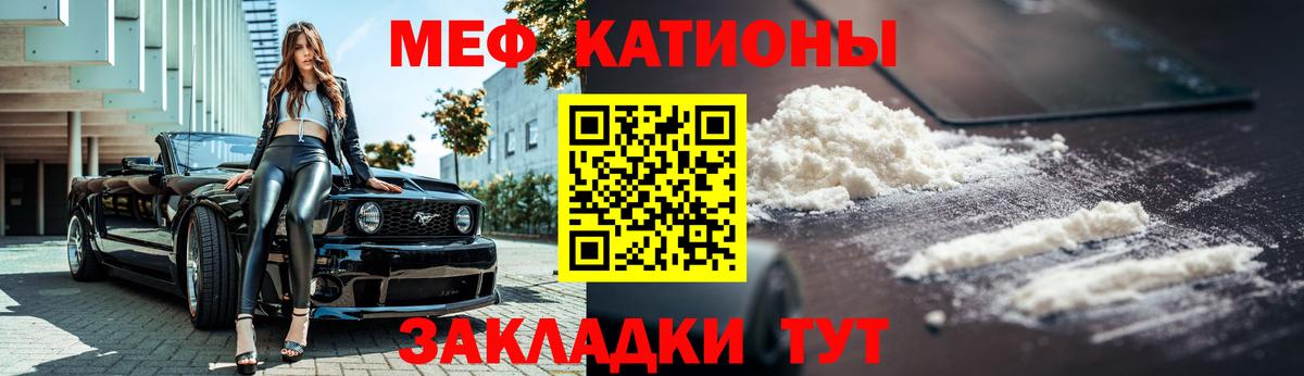 Меф мяу мяу мука Карасук