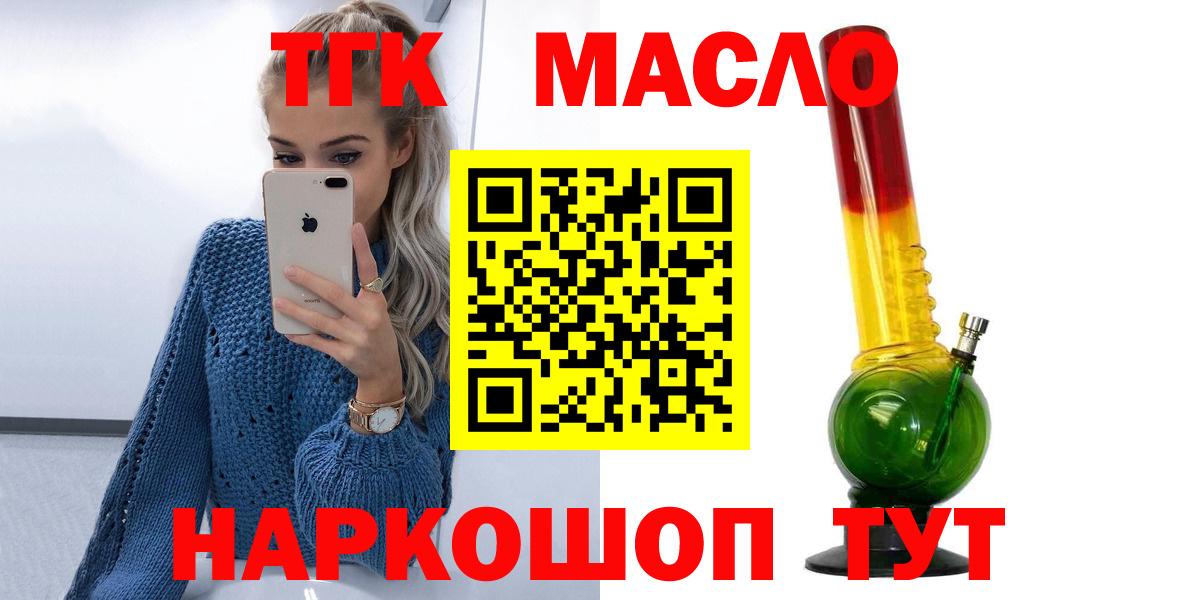 ТГК гашишное масло  Карасук 